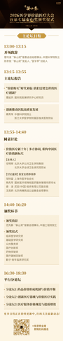 微信图片主论坛.png