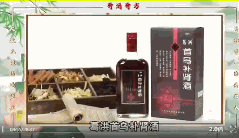 民生帮办|私域直播“奇酒奇方”：宣称“葛洪首乌补肾酒”能“化毒化栓化结”，老人迷信“专家”耽误病情