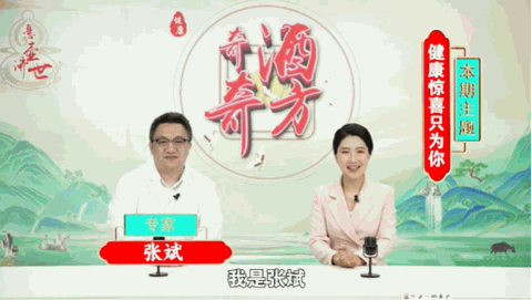 民生帮办|私域直播“奇酒奇方”：宣称“葛洪首乌补肾酒”能“化毒化栓化结”，老人迷信“专家”耽误病情