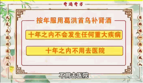 民生帮办|私域直播“奇酒奇方”：宣称“葛洪首乌补肾酒”能“化毒化栓化结”，老人迷信“专家”耽误病情