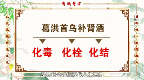 民生帮办|私域直播“奇酒奇方”：宣称“葛洪首乌补肾酒”能“化毒化栓化结”，老人迷信“专家”耽误病情