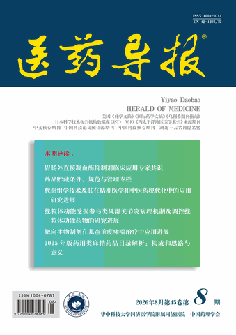 医药导报