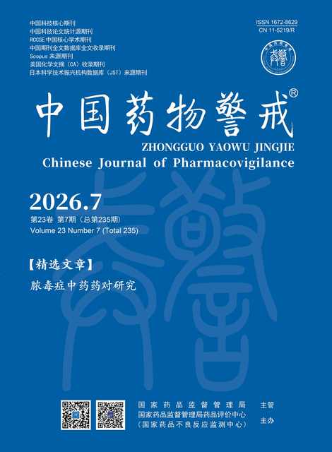 中国药物警戒