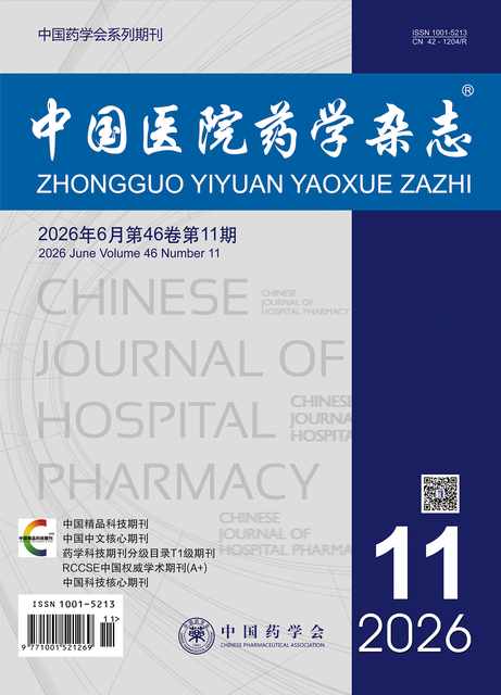 中国医院药学杂志